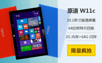 【Z爆款第118期】原道 W11c win8平板用券1949元再送豪礼!-中关村商城Z团购