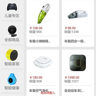 智集 -智能科技商城招商啦!商城的高科技产品包括:智能家居, 商南微圈儿_微赞