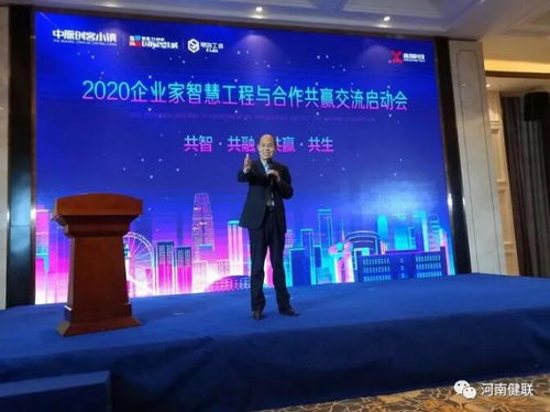 河南健联启动 中原企业家健康行 活动