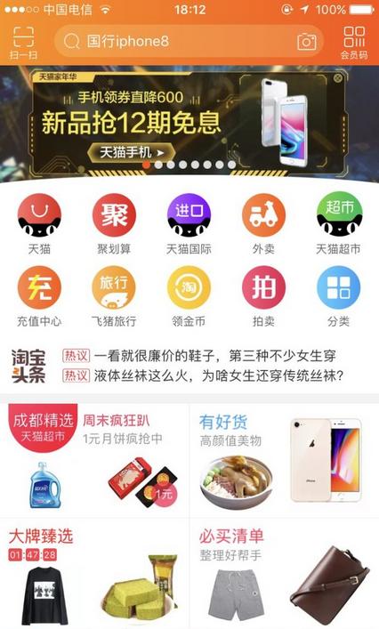 手机淘宝网标签列表