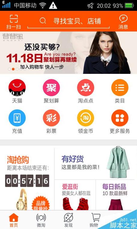 手机淘宝如何切换账号登陆淘宝切换账号登陆教程