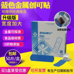 食安库蓝色金属创可贴可探测食品级无药物食品酒店餐厅brc认证 食品商城 食品产业链内部商城