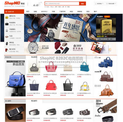ShopNC B2B2C商城系统功能说明详解