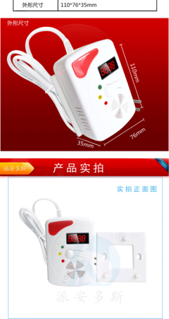 语音燃气报警器PS-827 全方位解析价格、参数、厂家及品牌介绍