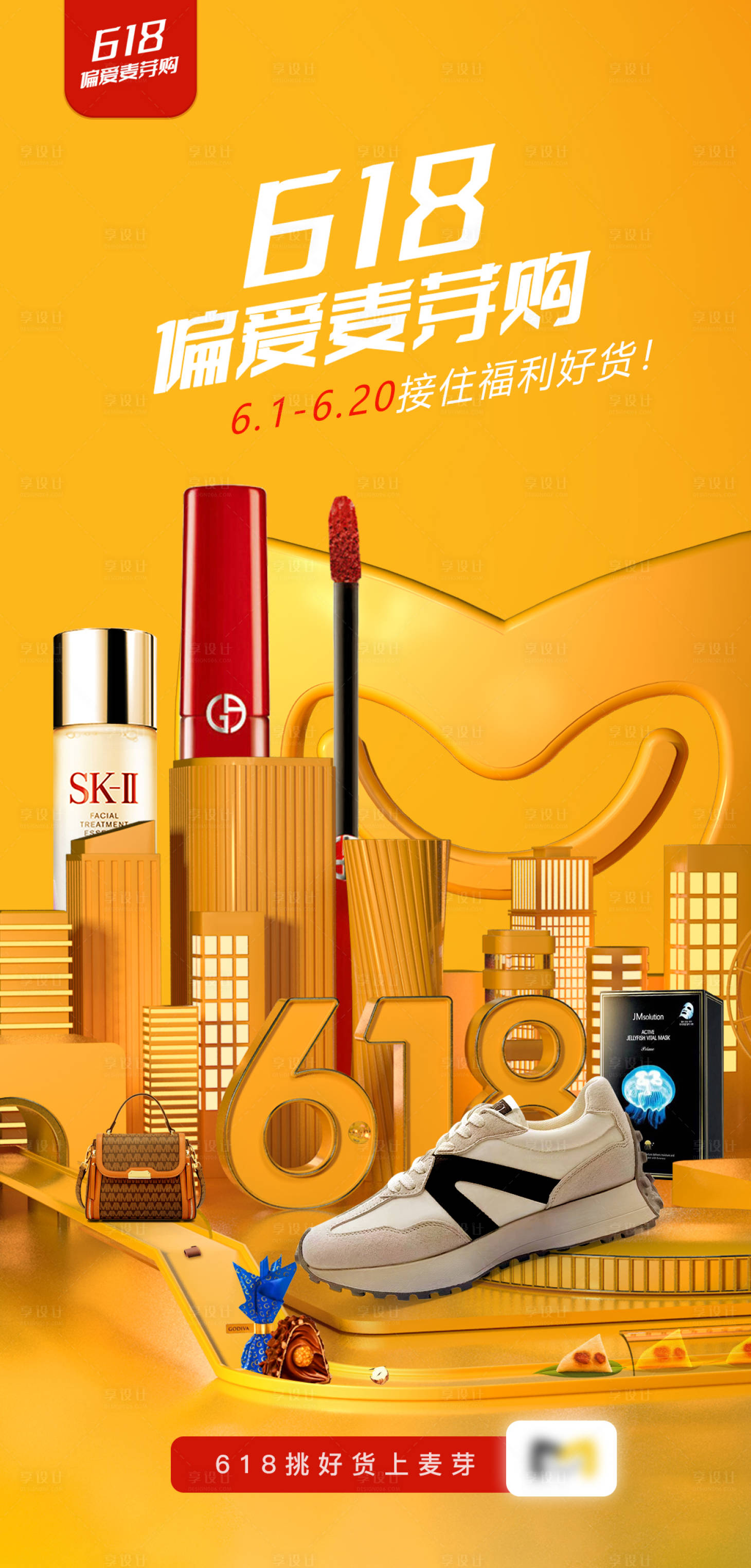 618购物狂欢节预热开启，尽享超值钜惠