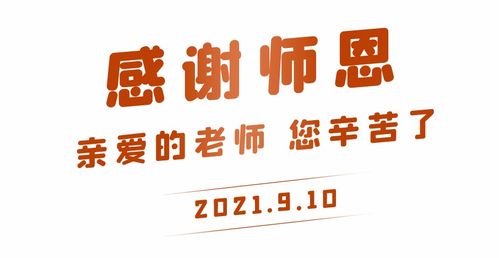 香气袭来,感恩教师节