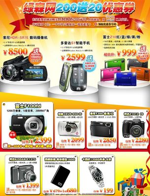 数码产品广告设计
