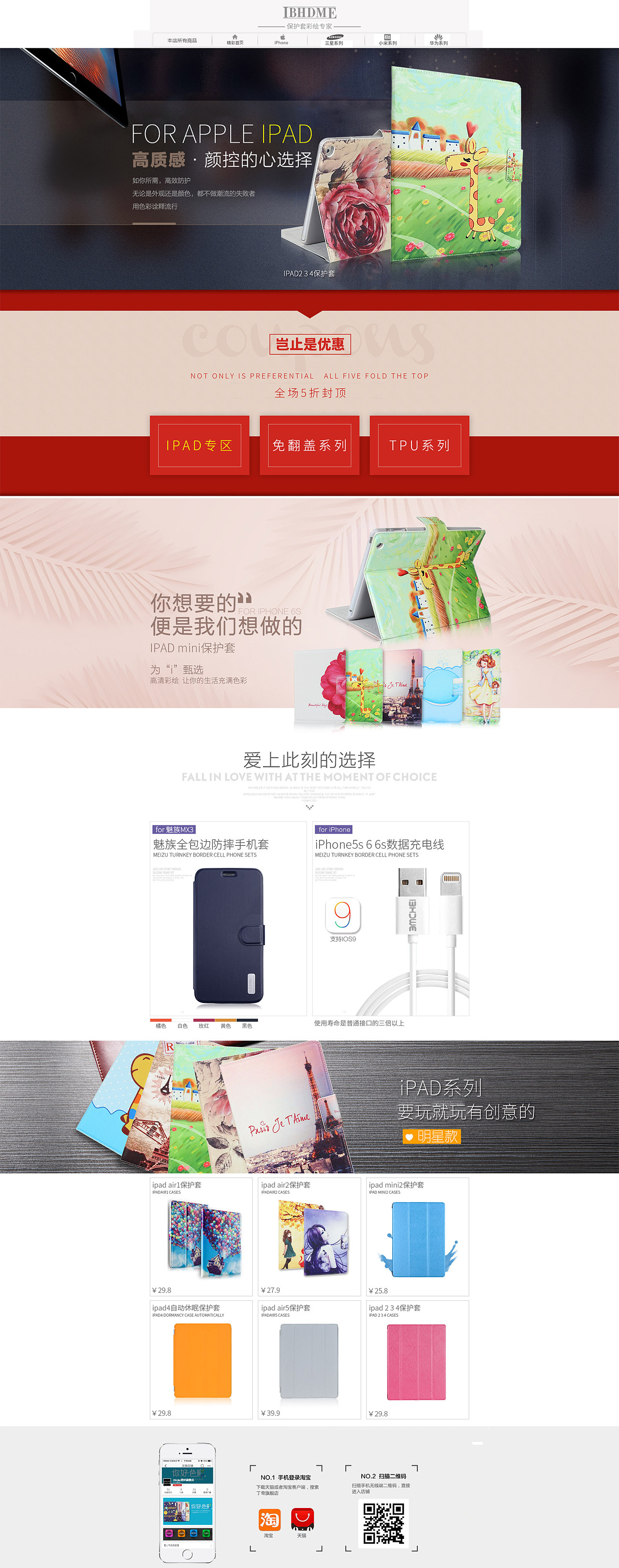 天猫商城装修 数码产品 店招设计
