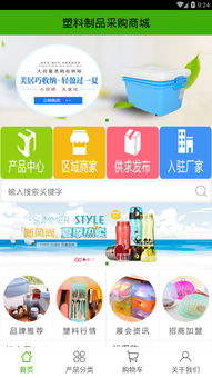 互联网塑料制品采购商城 行业升级的新引擎